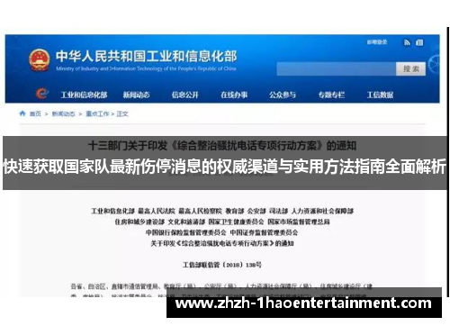 快速获取国家队最新伤停消息的权威渠道与实用方法指南全面解析 快速获取国家队最新伤停消息的权威渠道与实用方法指南全面解析