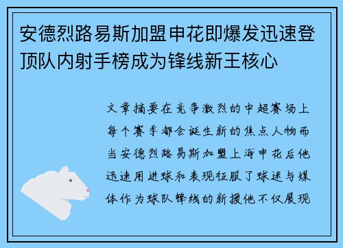 安德烈路易斯加盟申花即爆发迅速登顶队内射手榜成为锋线新王核心