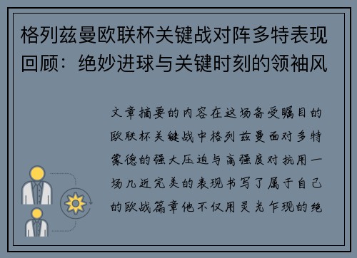 格列兹曼欧联杯关键战对阵多特表现回顾：绝妙进球与关键时刻的领袖风范