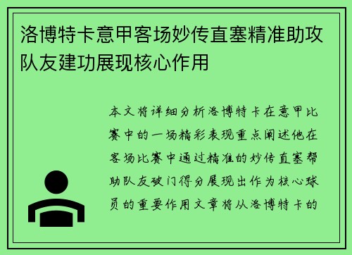 洛博特卡意甲客场妙传直塞精准助攻队友建功展现核心作用 洛博特卡意甲客场妙传直塞精准助攻队友建功展现核心作用