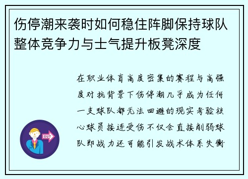 伤停潮来袭时如何稳住阵脚保持球队整体竞争力与士气提升板凳深度 伤停潮来袭时如何稳住阵脚保持球队整体竞争力与士气提升板凳深度