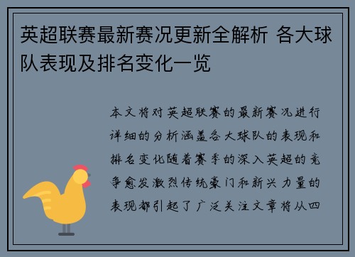 英超联赛最新赛况更新全解析 各大球队表现及排名变化一览